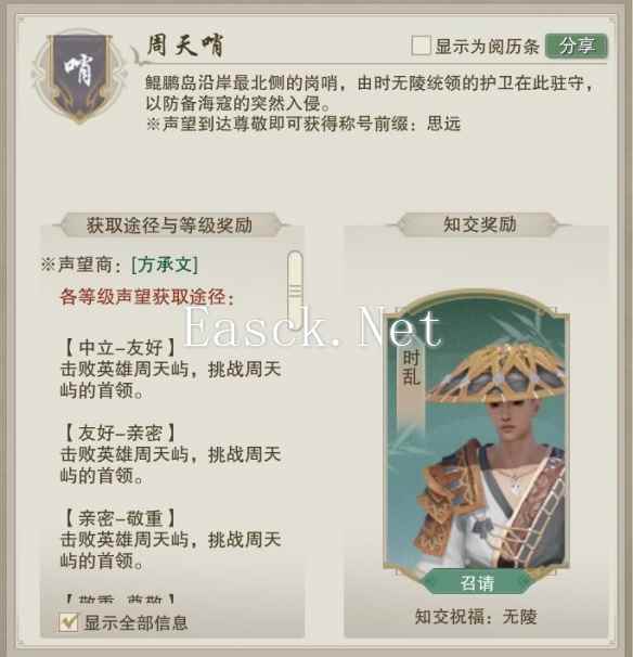 《剑网3》周天哨声望提升方法