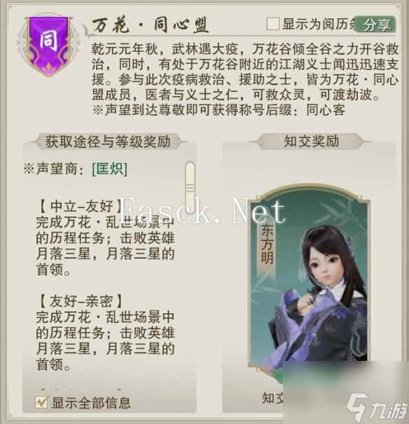 剑网3无界万花同心盟声望提升方法