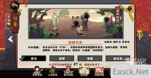 无悔华夏渔樵问答6.27答案一览