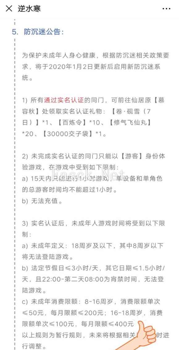 逆水寒防沉迷及未成年消费限制一览