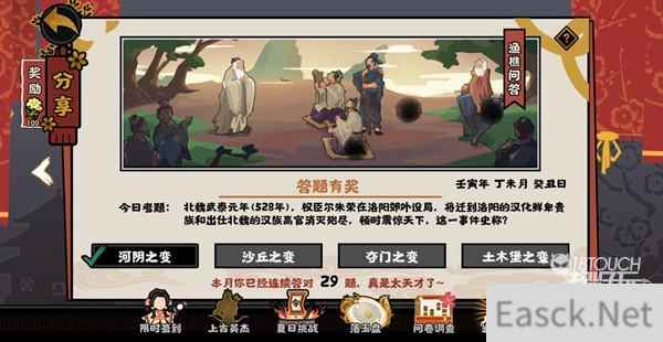 无悔华夏渔樵问答6.29答案一览