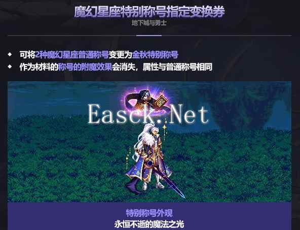 dnf2023金秋套特别称号属性及外观一览