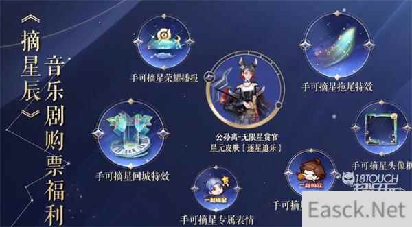 王者荣耀公孙离逐星追乐星元获得攻略