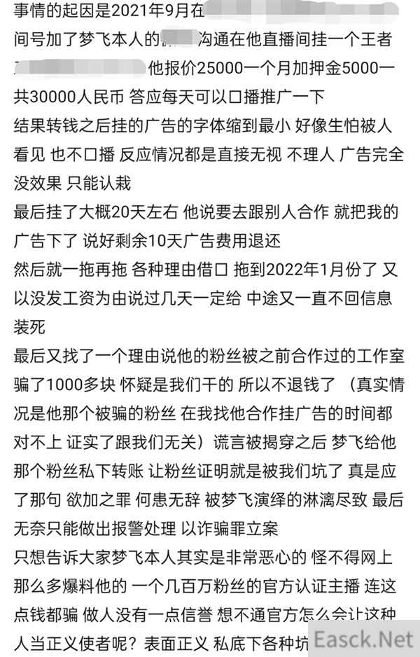 王者荣耀梦飞诈骗事件始末一览