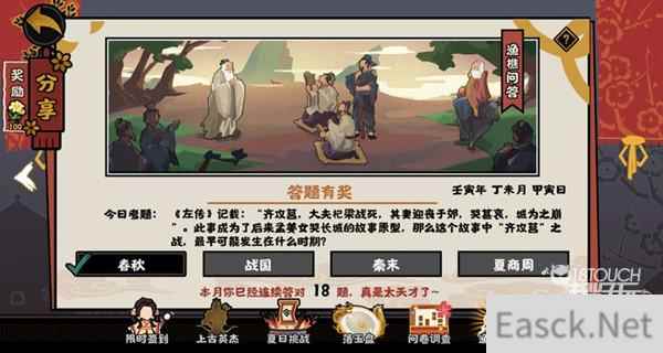 无悔华夏渔樵问答6.30答案一览