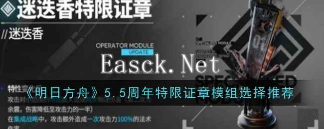 《明日方舟》5.5周年特限证章模组选择推荐