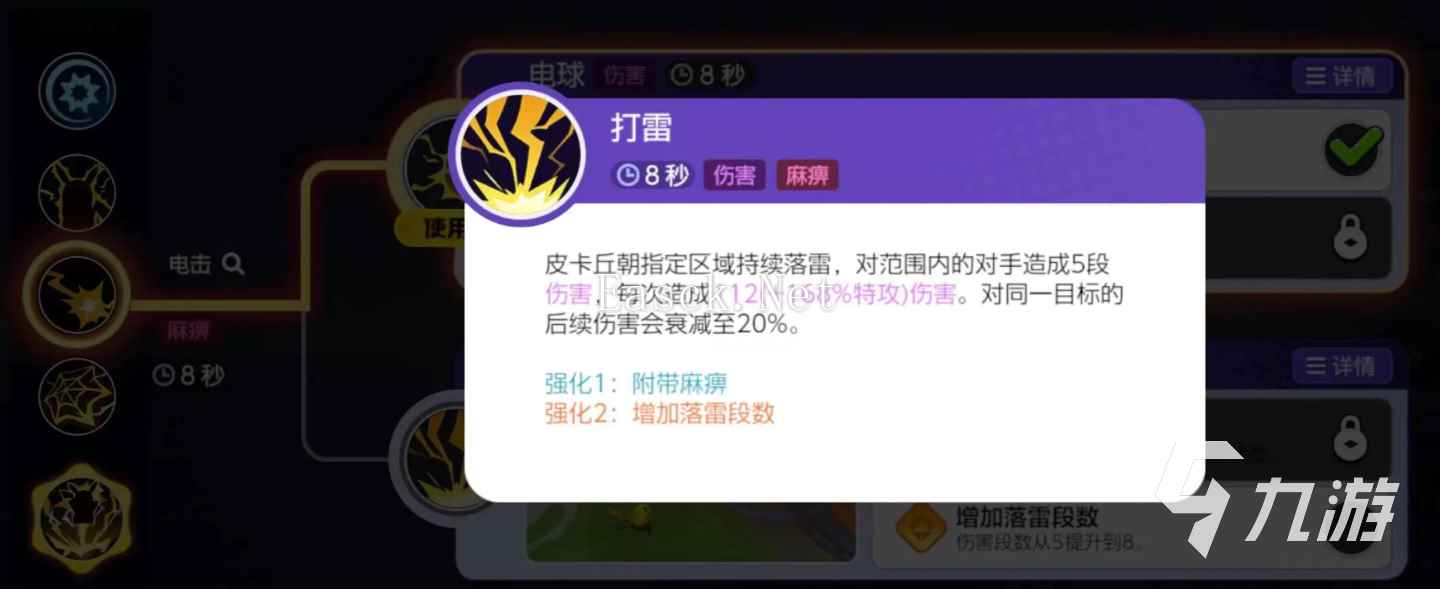 宝可梦大集结皮卡丘技能是什么 宝可梦大集结皮卡丘技能介绍