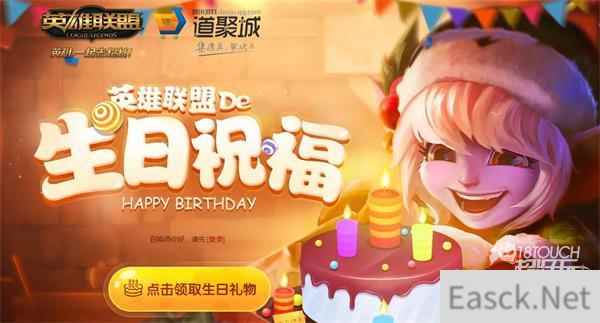 英雄联盟生日祝福活动最全攻略