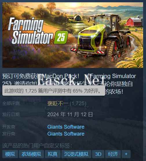 《模拟农场25》Steam褒贬不一：好评率仅65% 首发翻车