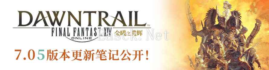 勇战零式登天斗技场！《最终幻想14》7.05版本上线！