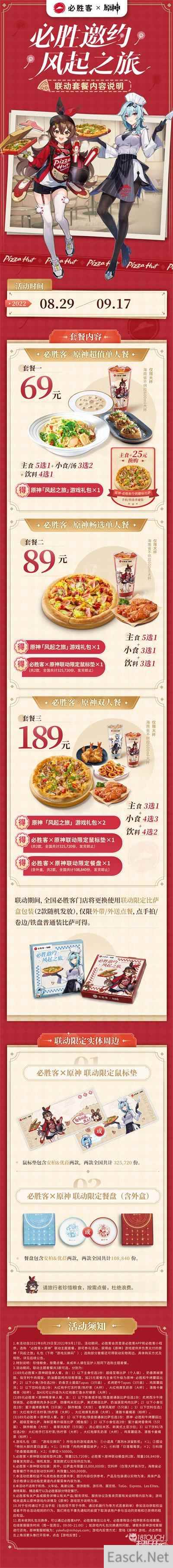 原神必胜客联动门店最新一览