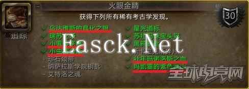 WOW成就矮人梦想攻略 收集5件恶魔精良物品