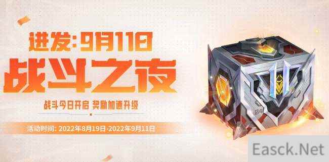 英雄联盟2022战斗之夜时间一览