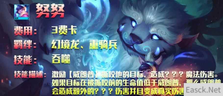 云顶之弈s7.5神龙努努阵容攻略