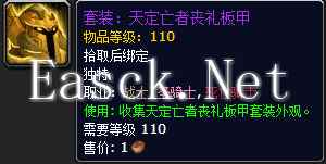 勇气试炼霸气新外观天定亡者 所需物品可快速获取