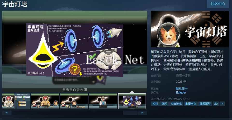 像素AVG游戏《宇宙灯塔》Steam页面 明年发售