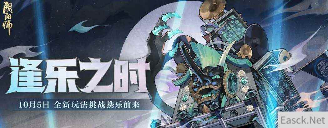 阴阳师逢乐之时活动攻略