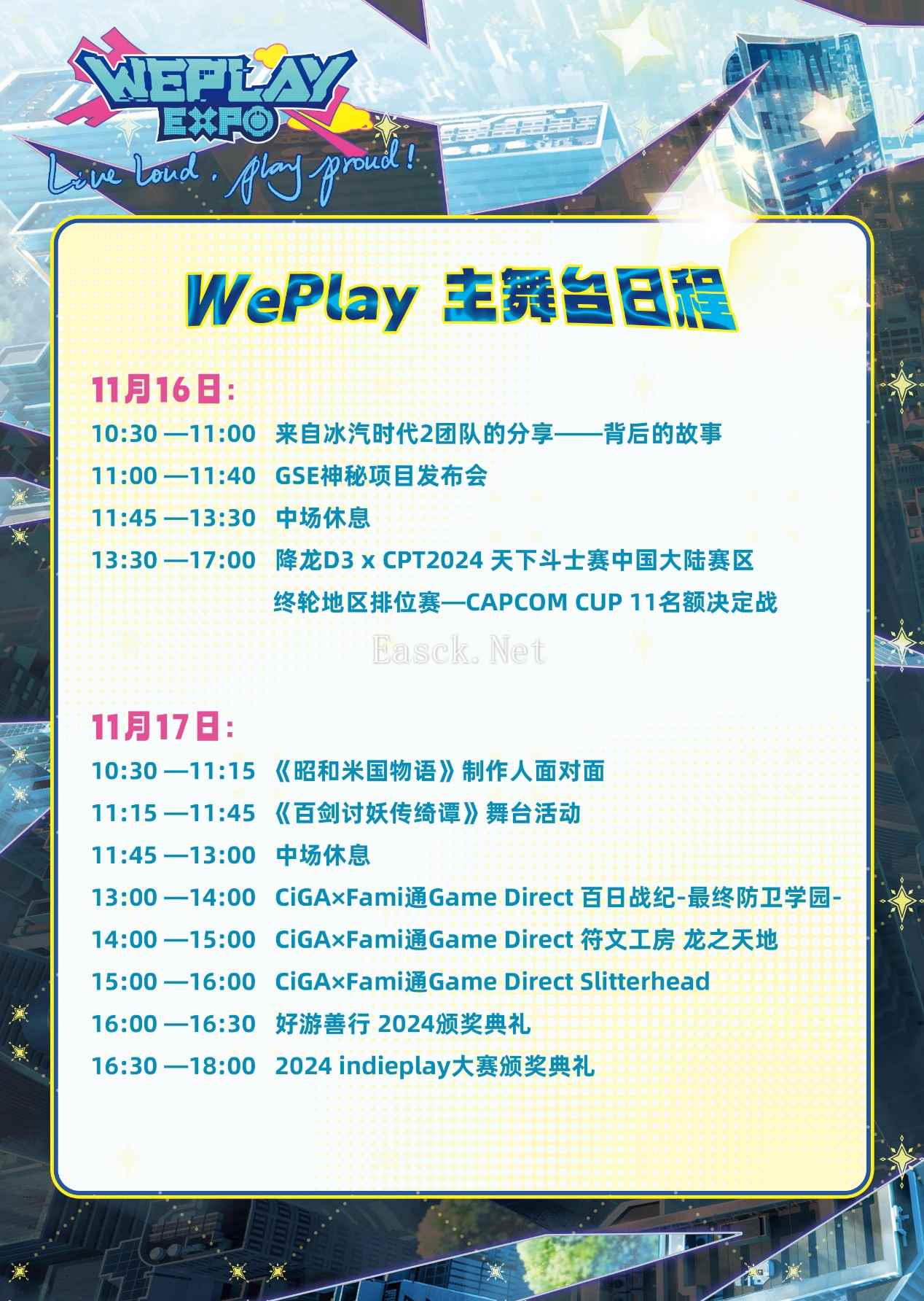 2024 WePlay文化展舞台完整日程正式公布