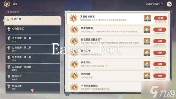 《原神》无名指追魂索成就解锁方法 无名指追魂索成就怎么解锁