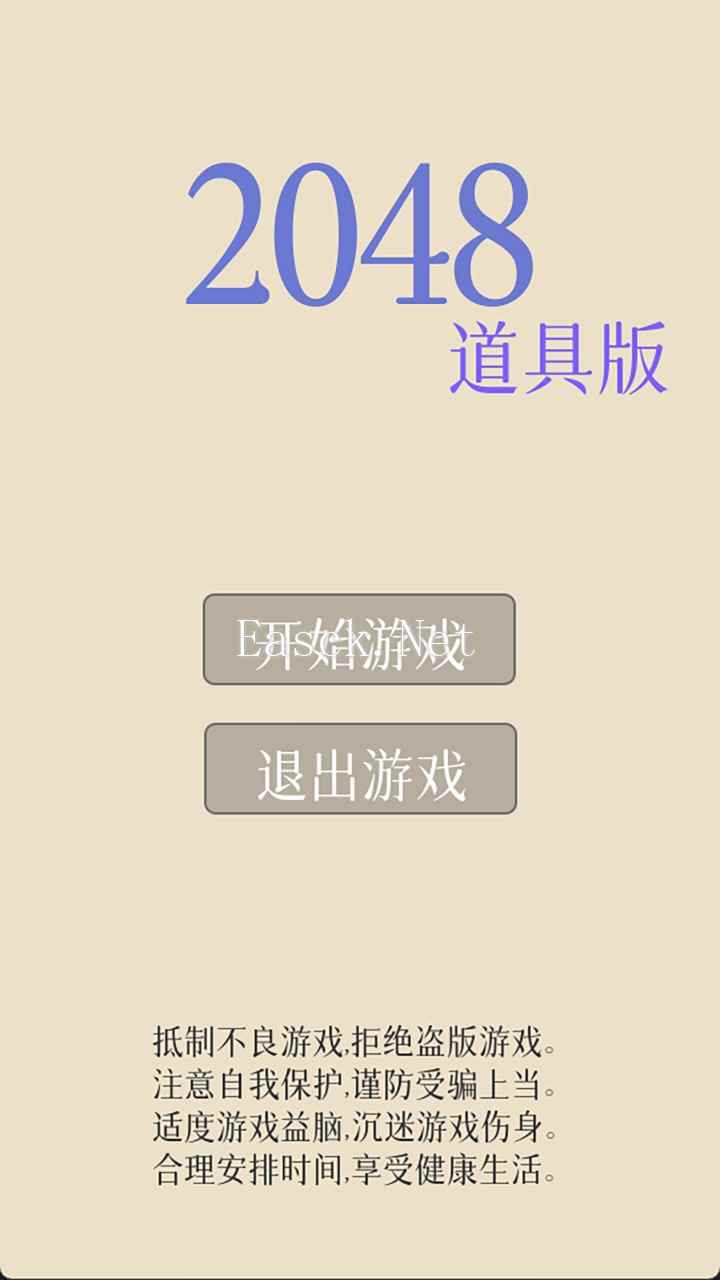 2048道具版什么时候出 公测上线时间预告