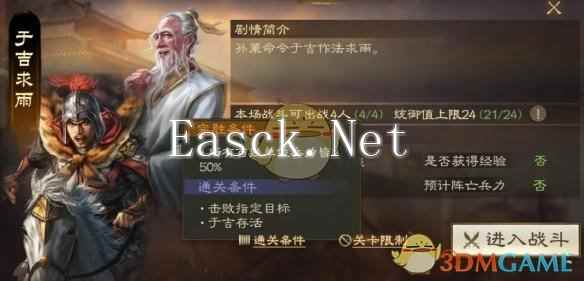 《三国志战棋版》于吉求雨外传攻略