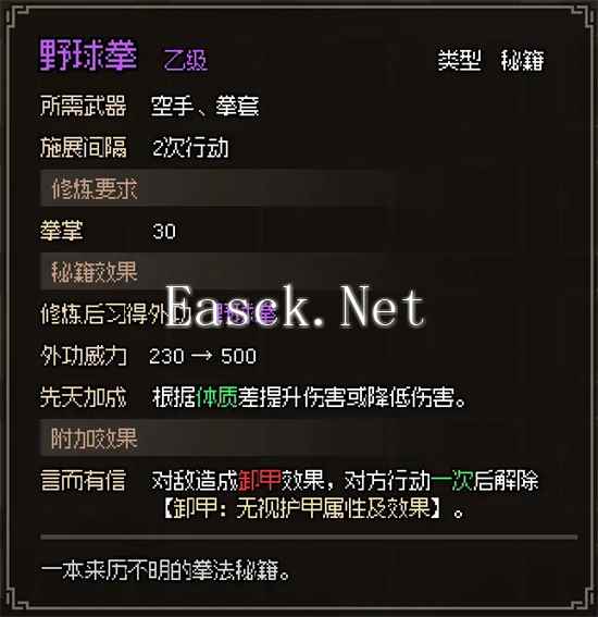 《大侠立志传》无名小村任务攻略