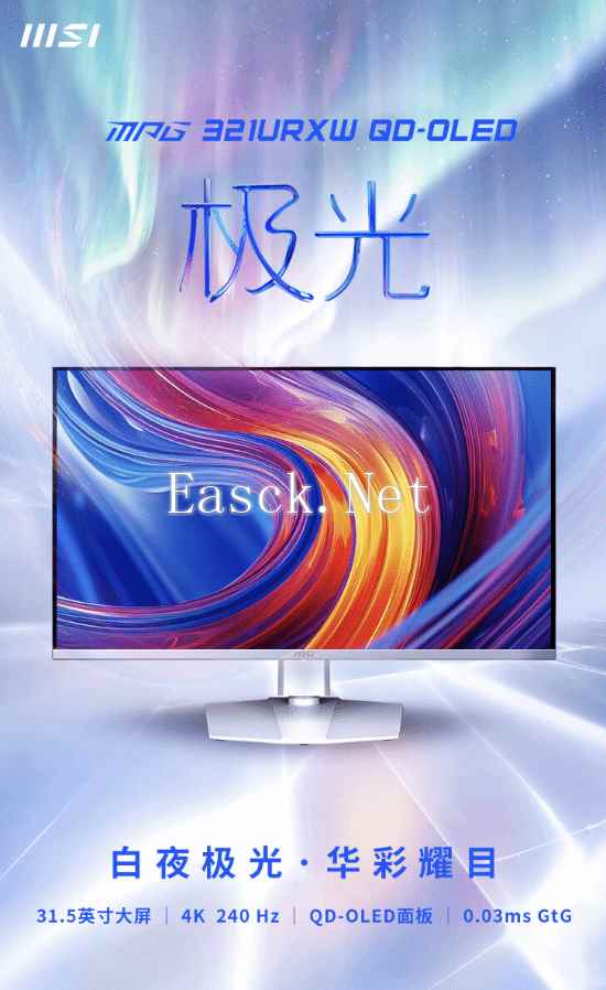 7499元！微星4K显示器321URXW国行发布：240Hz QD-OLED