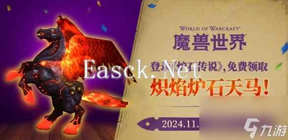 《魔兽世界》炽焰炉石天马获得方法介绍