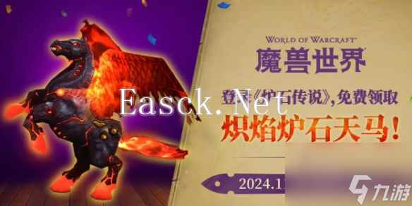 《魔兽世界》炽焰炉石天马获得方法介绍