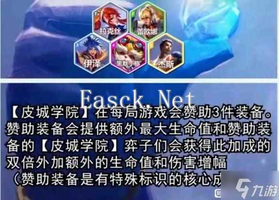 《云顶之弈》S13皮城学院羁绊棋子介绍 S13皮城学院羁绊效果介绍