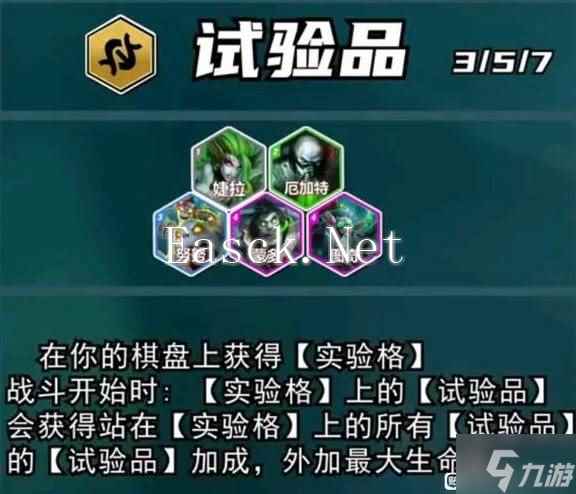 《云顶之弈》S13试验品羁绊棋子介绍 S13试验品羁绊效果介绍