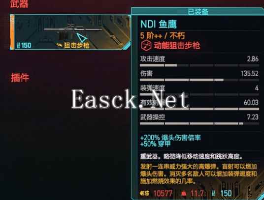 赛博朋克2077鱼鹰怎么获得 NDI鱼鹰狙击枪获取位置攻略