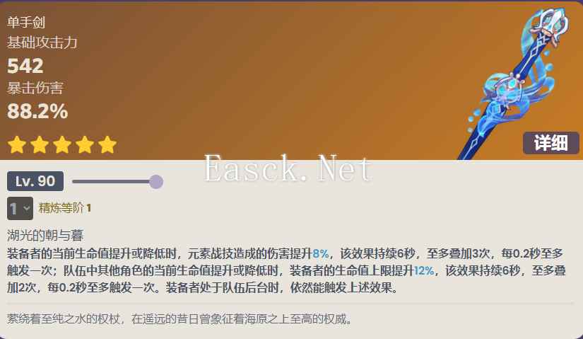 原神静水流涌之辉90级属性介绍 满级面板一览