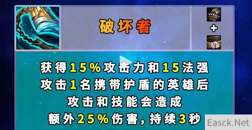 云顶之弈s8挺进破坏者合成方法