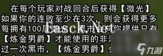 云顶之弈S13炼金男爵羁绊棋子介绍