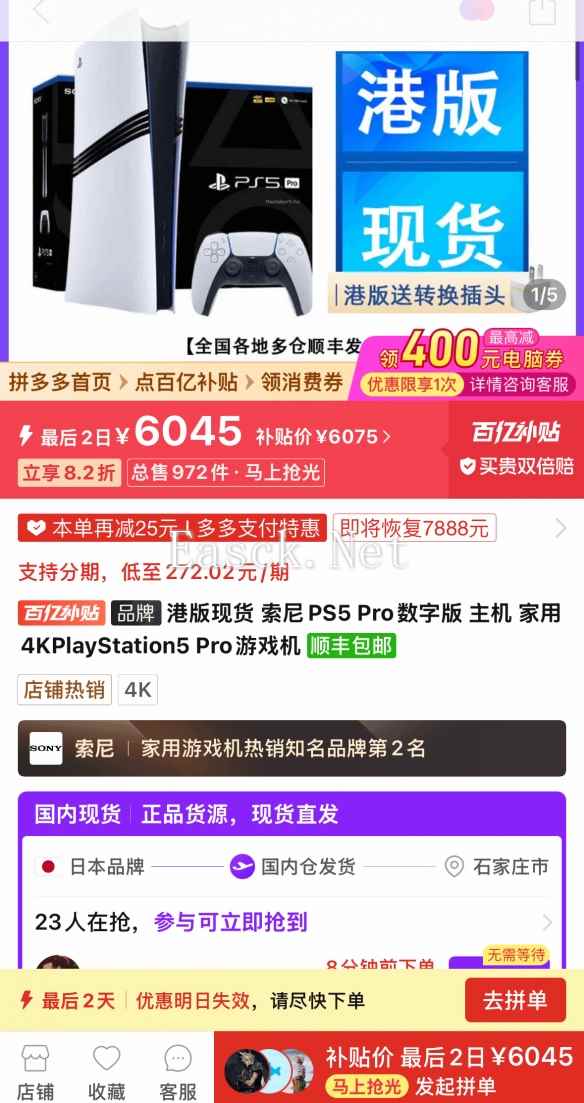 PS5 Pro百亿补贴降至6045元 单买光驱要花1300元！