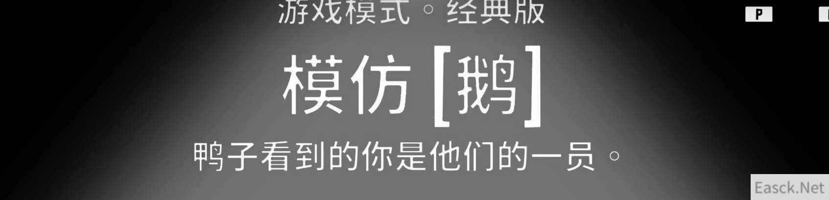 鹅鸭杀模仿鹅技能玩法攻略