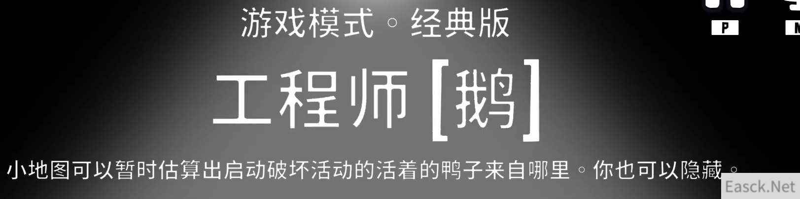 鹅鸭杀工程师技能介绍