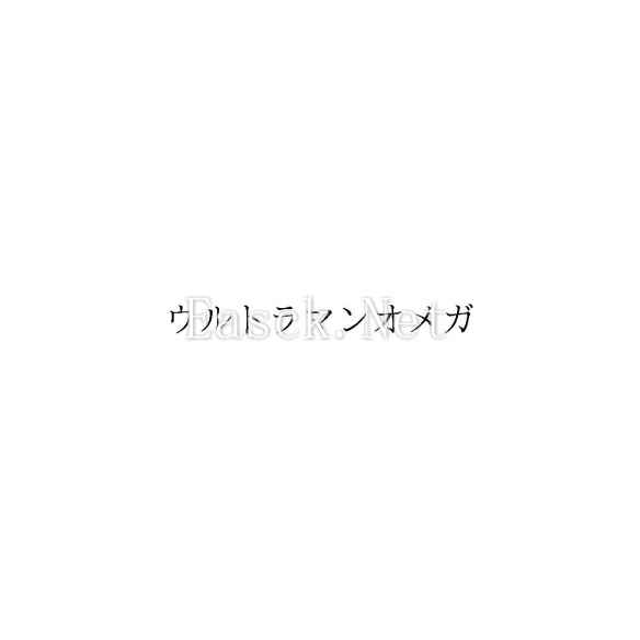 2025年新《奥特曼》商标《欧米茄奥特曼》公开！