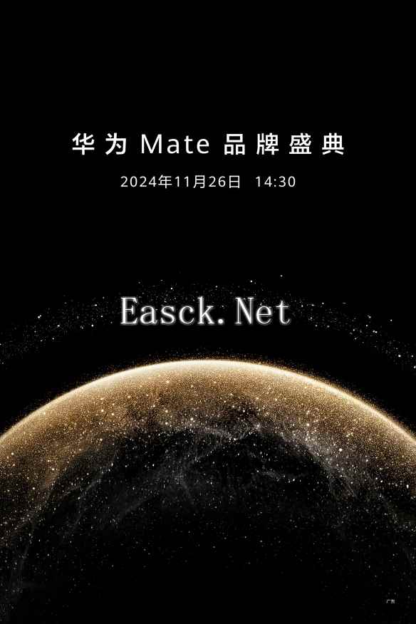 华为Mate品牌盛典定档下周！华为Mate70开启预定