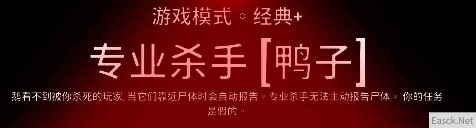 鹅鸭杀专业杀手技能玩法攻略