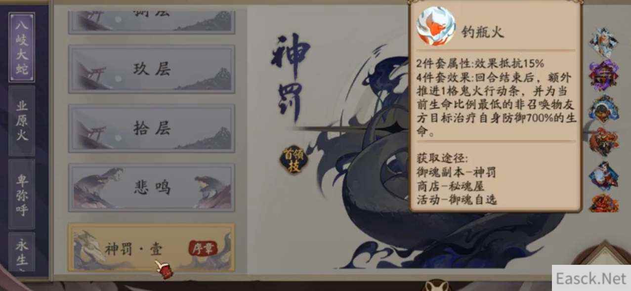 阴阳师钓瓶火御魂介绍