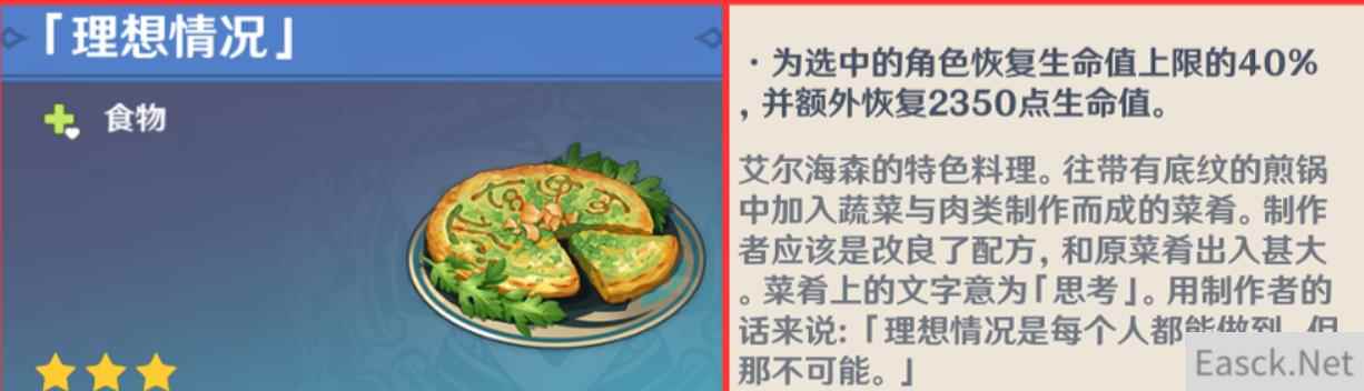 原神理想情况料理制作方法