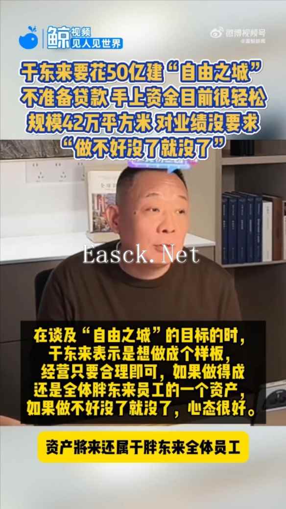 于东来：将花40亿打造超大商业体 属于全体胖东来员工