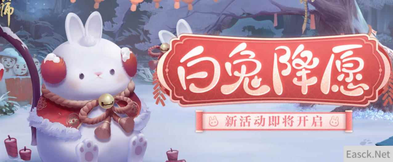 阴阳师白兔降愿活动玩法攻略