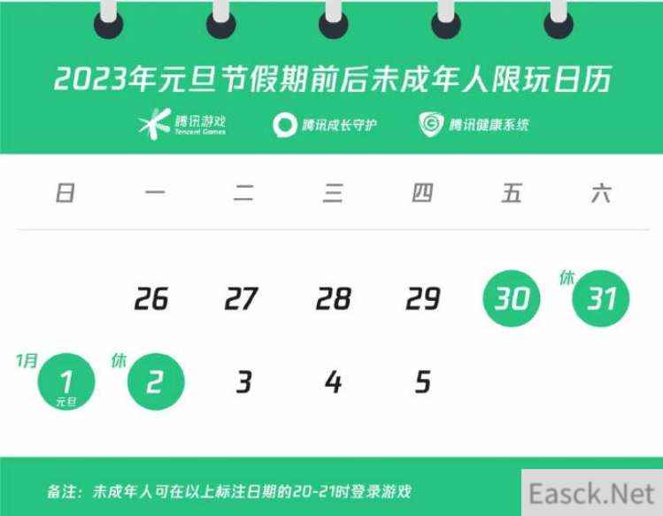 王者荣耀2023元旦未成年游戏时间一览