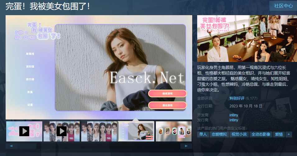 完蛋我被美女包围了游戏全名介绍 steam商店地址分享