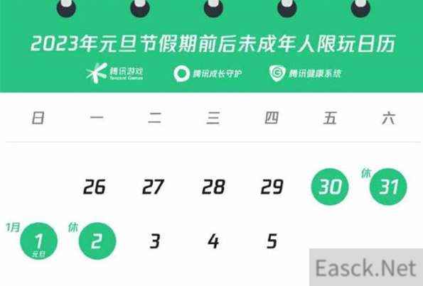 和平精英2023元旦未成年游戏时间一览