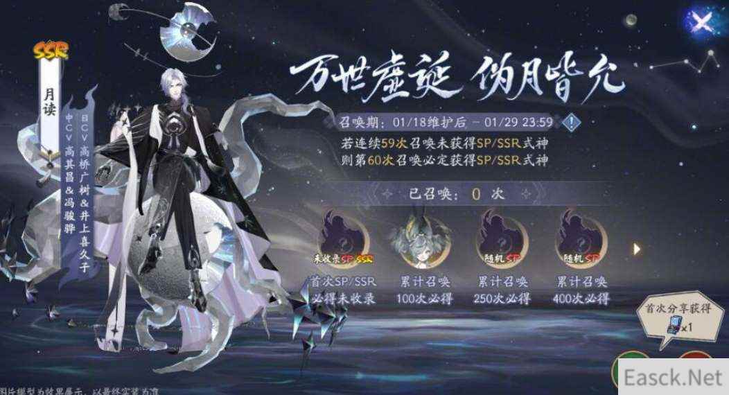 阴阳师2023神眷符咒保底是多少