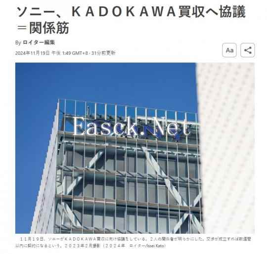 日本路透社称索尼正在协商收购角川 或将FromSoftware收入囊中